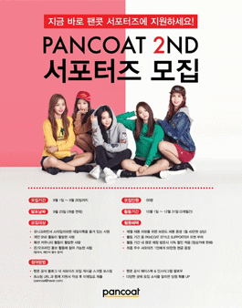 팬콧 서포터즈 2기 모집.