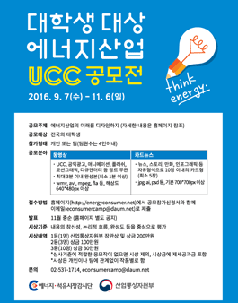 대학생 대상 에너지산업 UCC 및 카드뉴스 공모전