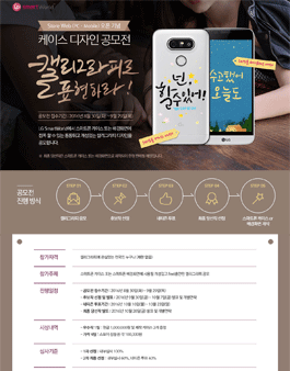 LG Store Web 오픈 기념 케이스 디자인 캘리그라피 공모전.