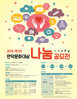 제1회 만덕문화대상 나눔공모전.