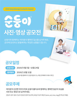 순둥이 물티슈 사진.영상 공모전
