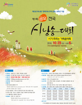 제1회 금오 전국 시낭송대회.