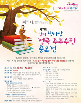 제7회 달서 책사랑 전국주부수필공모전.