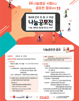 제4회 전국 초·중·고 학생 나눔공모전(기간연장).