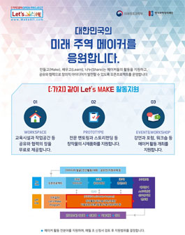 가치 같이 Let's Make 활동지원.