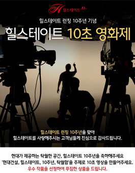 힐스테이트 10초 영화제