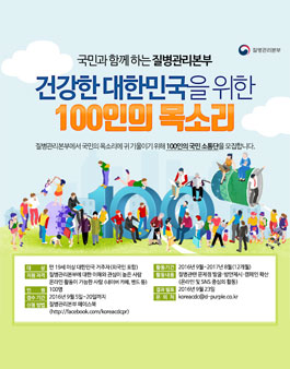 질병관리본부 국민소통단 모집.