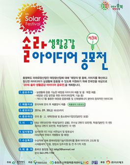 2016 솔라 생활공감 아이디어 공모전.