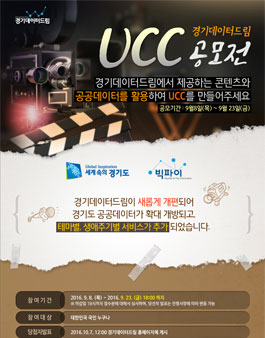 경기데이터드림 UCC 공모전.