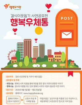 결식이웃돕기 사연공모전 행복우체통 사연 공모전.