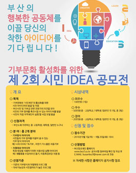 제2회 시민아이디어 공모전(대상:부산 거주자).