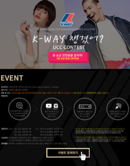 K-Way 챙겼어? 홍보 영상 UCC 및 사진 공모전.