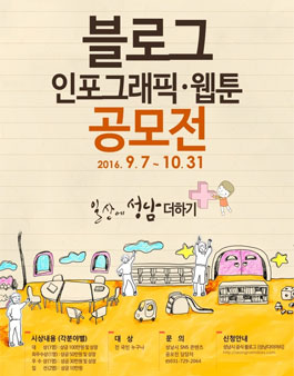 2016. 제2회 성남시 SNS 콘텐츠 공모전.