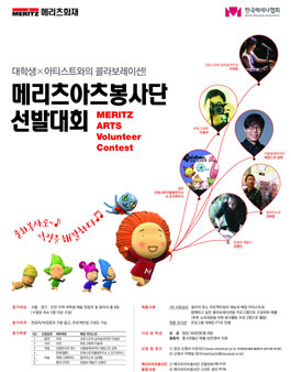 [메리츠아츠봉사단 2016] 대학생 X아티스트 콜라보레이션 프로그램 공모.