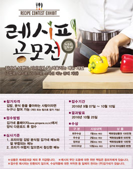 제3회 김가네 레시피 공모전.