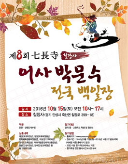 제8회 칠장사 어사 박문수 전국 백일장.
