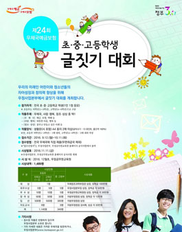 제24회 우체국예금보험 글짓기 대회.