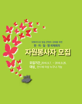 [자원봉사자모집] 9월 28일 세계 알 권리의 날 기념.