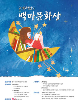 2016학년도 백마문화상.