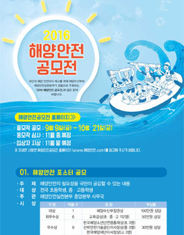 2016 해양안전 공모전.