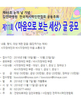 제11회 마음으로 보는 세상 글공모.