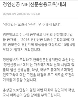 경인신공 NIE(신문활용교육)대회(대상:경인지역 초,중,고).