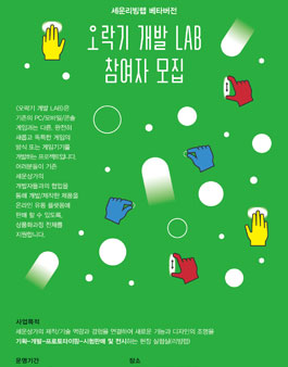 [세운리빙랩 베타버전] 오락기 개발 LAB 참여자 모집.