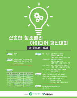 신홍합밸리 아이디어 경진대회.