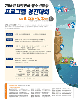 2016년 대한민국 청소년활동 프로그램 경진대회.