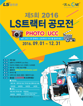 제5회 LS엠트론 트랙터 공모전.
