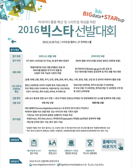 2016 빅스타 선발대회