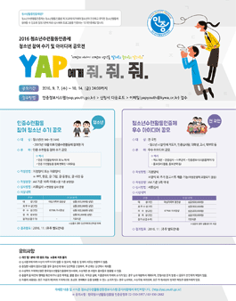 2016 청소년수련활동인증제 우수 아이디어 공모전.