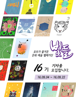 빛들 16기 기자 모집.