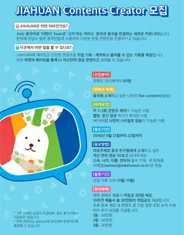 JIAHUAN CONTENTS CREATOR 모집.