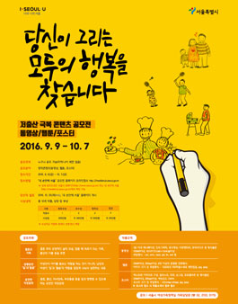 저출산 극복 인식개선을 위한 콘텐츠 공모전