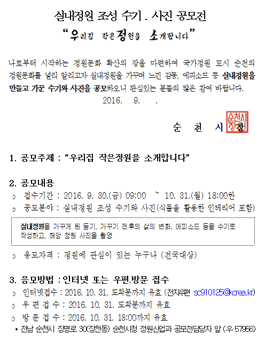 실내정원 조성 수기 ․ 사진 공모전.