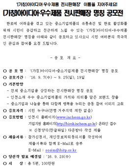 (가칭)아이디어‧중소기업제품 전시판매장 명칭 공모.