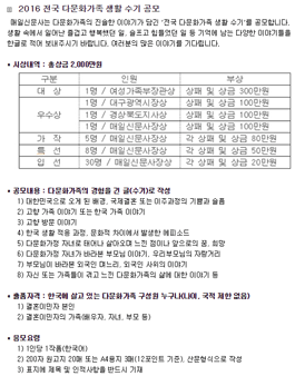 2016 전국 다문화가족 생활 수기 공모.