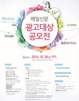 2016 제14회 매일신문광고대상 공모전.