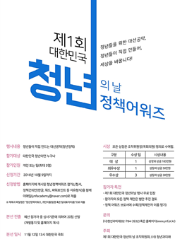 제1회 대한민국 청년의 날 청년정책어워즈(기간연장).