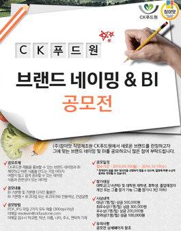 CK푸드원 BI 디자인 공모전.