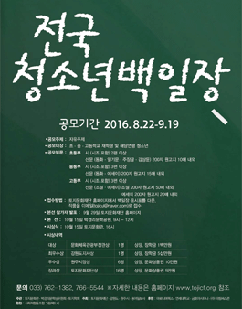 2016 원주박경리문학제 전국 청소년백일장.