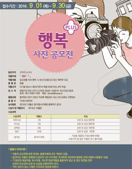 행복 사진공모전.