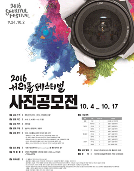 2016 서리풀페스티벌 사진 공모전.