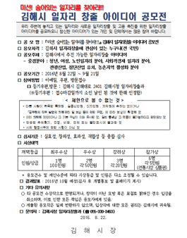 김해시 일자리 창출 아이디어 공모전