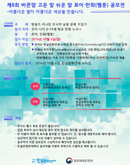 [제8회] 바른말 고운 말 쉬운말 표어, 만화(웹툰)공모전