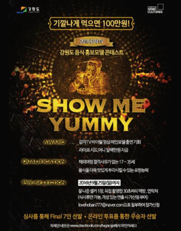 2016 감자TV 강원도 음식 홍보모델 콘테스트.