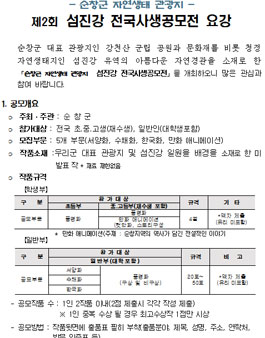 제2회 섬진강 전국사생공모전.