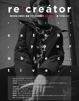 RE:CREATOR 모집 - 엘록 리크리에이터.