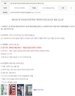 제13회 한국의상디자인학회 넥타이디자인공모전.